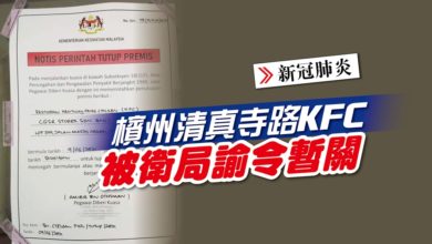 Photo of 檳州清真寺路KFC  被衛局諭令暫關