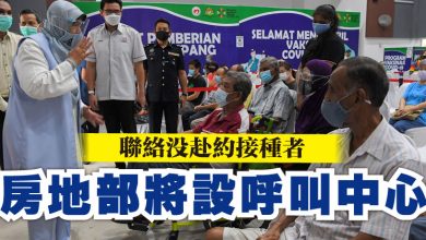 Photo of 聯絡沒赴約接種者 房地部將設呼叫中心