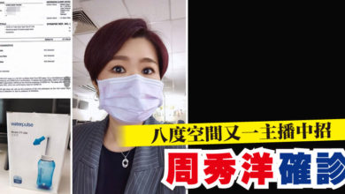 Photo of 八度空間又一主播中招 周秀洋確診