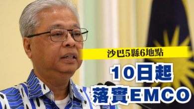 Photo of 沙巴5縣6地點    10日起落實EMCO