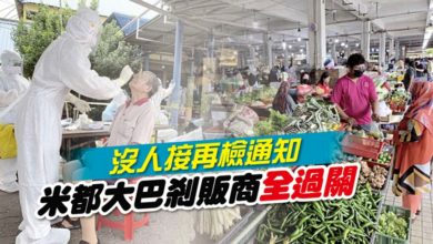 Photo of 沒人接再檢通知 米都大巴剎販商全過關