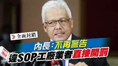 Photo of 內長：不再警告 違SOP工廠業者直接開罰