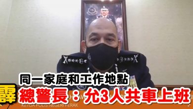 Photo of 同一家庭和工作地點   霹總警長：允3人共車上班