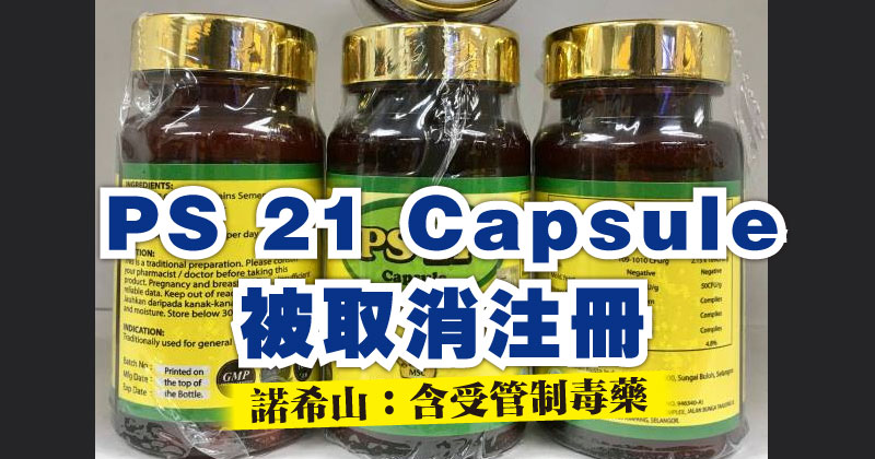 Ps 21 capsule