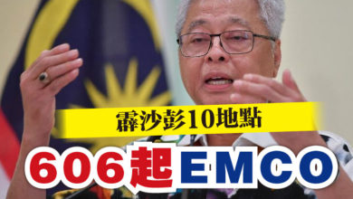 Photo of 霹沙彭10地點 606起EMCO