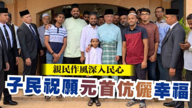 Photo of 親民作風深入民心 子民祝願元首伉儷幸福