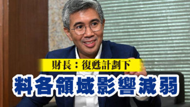 Photo of 財長：復甦計劃下  料各領域影響減弱