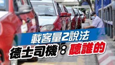 Photo of 載客量2說法 德士司機：聽誰的