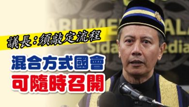 Photo of 議長:須敲定流程 混合方式國會可隨時召開