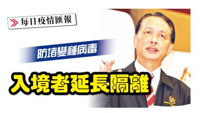 Photo of 防堵變種病毒 入境者延長隔離