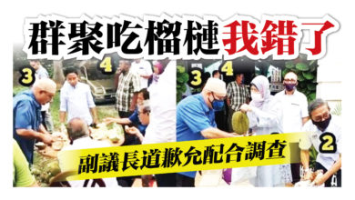 Photo of 群聚吃榴槤 我錯了 副議長道歉允配合調查