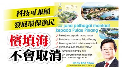 Photo of 檳填海不會取消 科技可兼顧發展環保漁民
