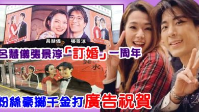 Photo of 呂慧儀張景淳「訂婚」一周年　粉絲豪擲千金打廣告祝賀