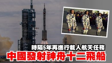 Photo of 時隔5年再進行載人航天任務  中國發射神舟十二飛船