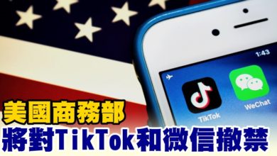 Photo of 美國商務部將對TikTok和微信撤禁