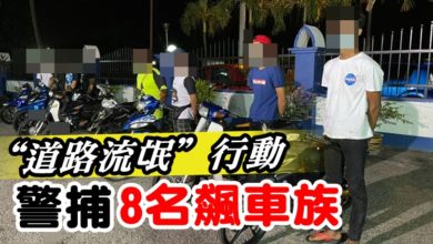 Photo of “道路流氓”行動  警捕8名飆車族