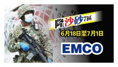 Photo of 隆沙砂7區 6月18至7月1日強管