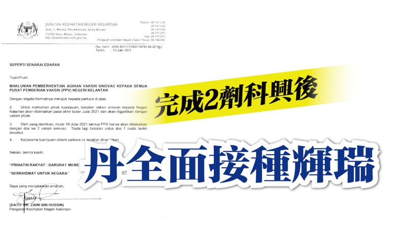 完成2劑科興後 丹全面接種輝瑞 – 光明日报 - Vimarsana News