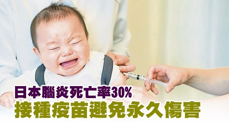 日本腦炎死亡率30 接種疫苗避免永久傷害 光明日报