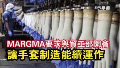 Photo of MARGMA要求與貿工部開會  讓手套制造能續運作