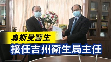 Photo of 奧斯曼醫生  接任吉州衛生局主任