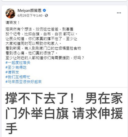 看到顏薇恩在臉書轉發相關求助報道後，