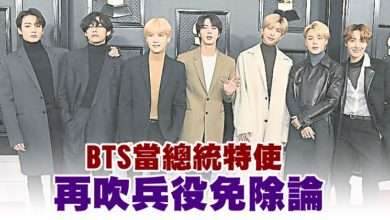Photo of BTS當總統特使 再吹兵役免除論