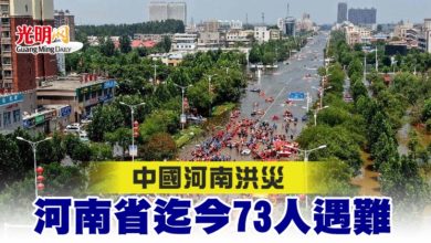 Photo of 中國河南洪災 河南省迄今73人遇難
