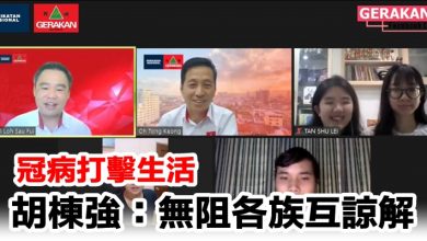 Photo of 冠病打擊生活 胡棟強:無阻各族互諒解