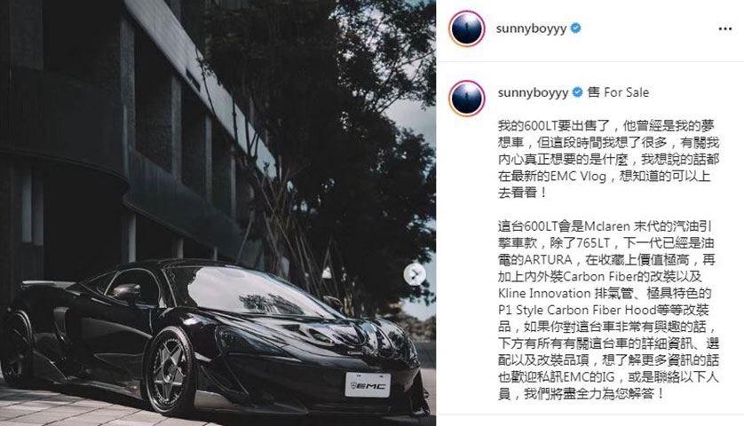 王陽明宣布出售愛車麥拉倫600LT。