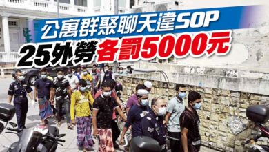 Photo of 公寓群聚聊天違SOP 25外勞各罰5000元