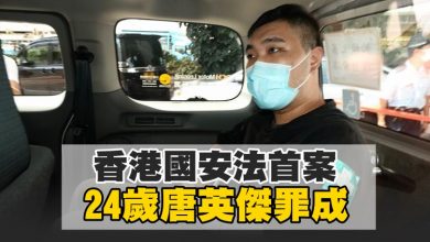 Photo of 香港國安法首案 24歲唐英傑罪成