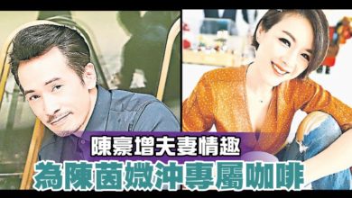 Photo of 陳豪增夫妻情趣 爲陳茵媺沖專屬咖啡