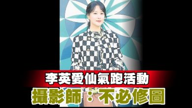 Photo of 李英愛仙氣跑活動 攝影師：不必修圖