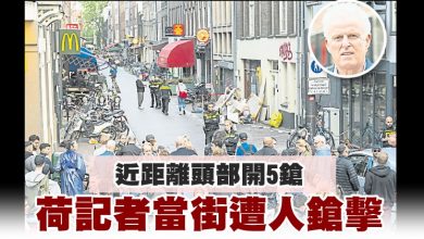 Photo of 近距離頭部開5鎗 荷記者當街遭人鎗擊