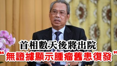 Photo of 首相數天後將出院   “無證據顯示腫瘤舊患復發“