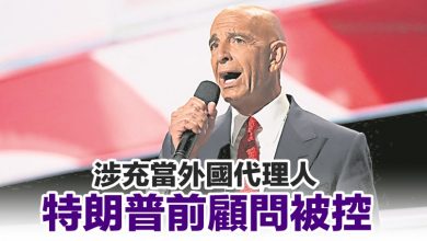 Photo of 涉充當外國代理人 特朗普前顧問被控