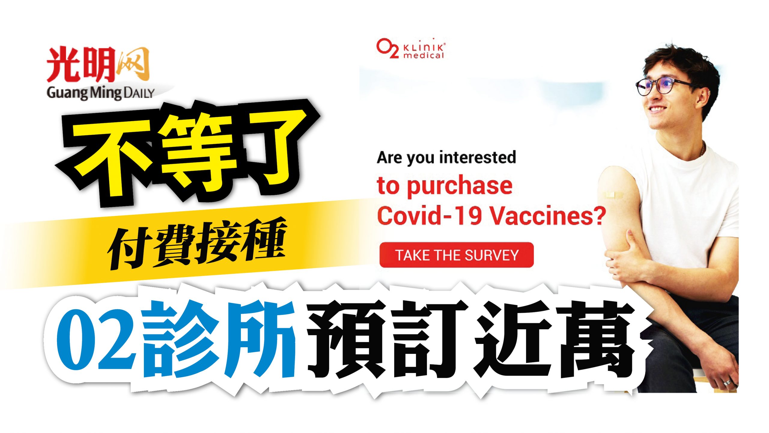 O2 klinik covid vaccine