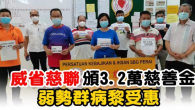 Photo of 威省慈聯頒3.2萬慈善金    弱勢群病黎受惠