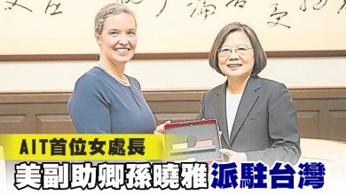 Photo of AIT首位女處長 美副助卿孫曉雅派駐台灣