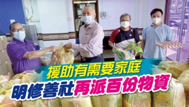Photo of 援助有需要家庭 明修善社再派百份物資