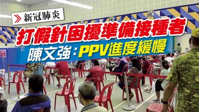 Photo of 打假針困擾準備接種者 陳文強：PPV進度緩慢