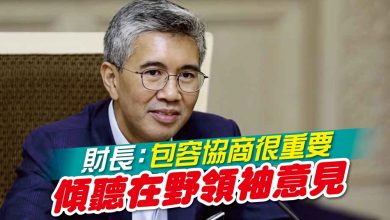 Photo of 財長：包容協商很重要 傾聽在野領袖意見