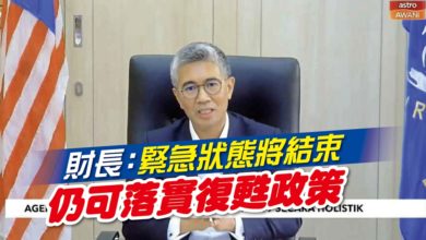 Photo of 財長：緊急狀態將結束 仍可落實復甦政策