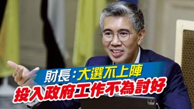 Photo of 財長：大選不上陣 投入政府工作不為討好