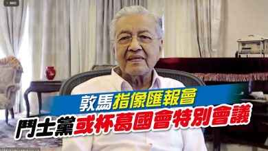 Photo of 敦馬指像匯報會 鬥士黨或杯葛國會特別會議