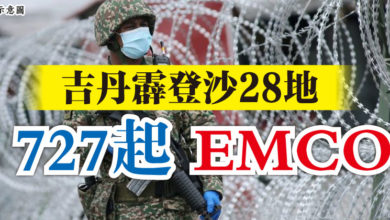 Photo of 吉丹霹登沙28地 727起EMCO