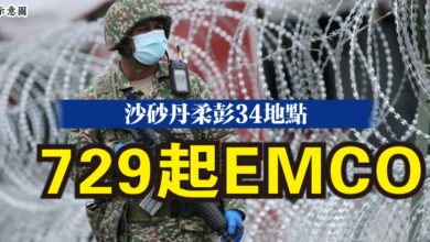 Photo of 沙砂丹柔彭34地點   729起EMCO