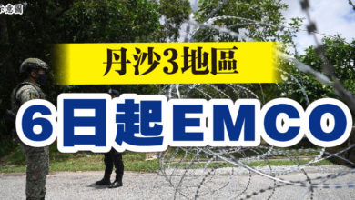 Photo of 丹沙3地區  6日起EMCO