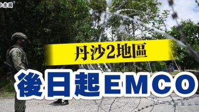 Photo of 丹沙2地區  後日起EMCO